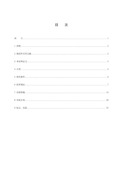 FCI企业重点标准.docx