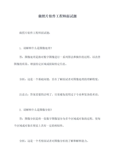 做照片软件工程师面试题