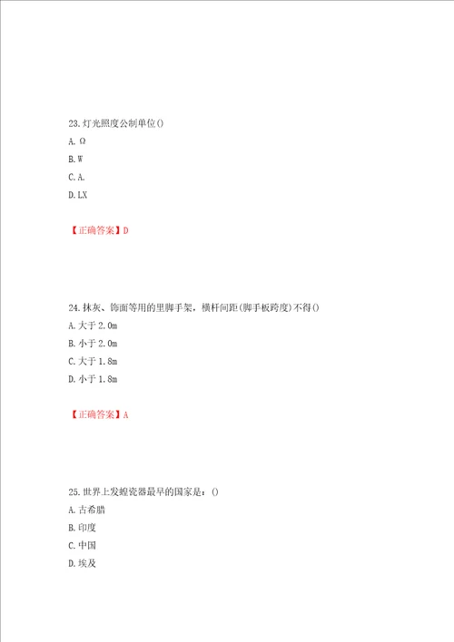 施工员专业基础考试典型题押题卷含答案57