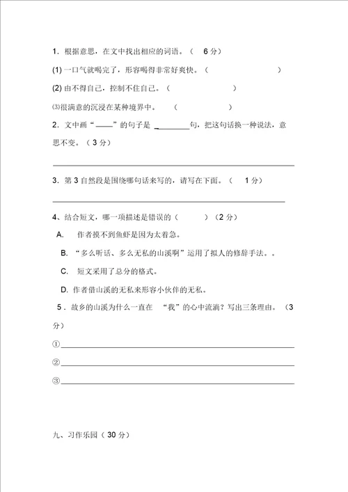 部编版语文四年级下册期中试卷