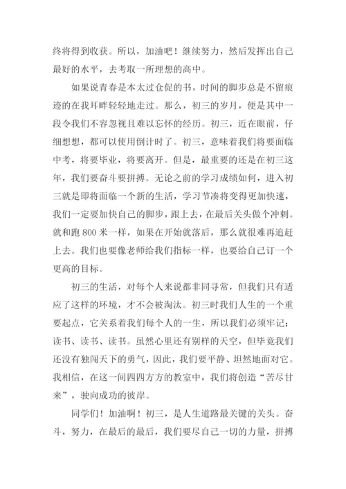 初三感想作文.docx