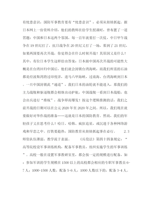 精编之委托书大学生国防意识与养成教育的探析.docx