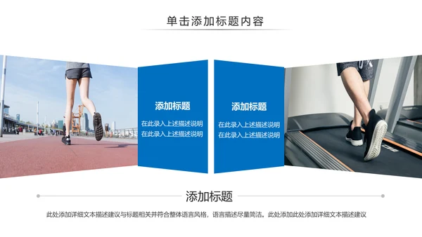 跑步马拉松户外运动跑步健身PPT模板