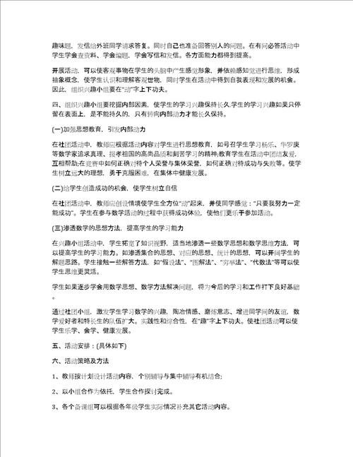 初中数学社团活动策划方案初中数学社团活动方案