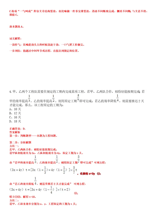 2023年04月浙江舟山岱山县衢山镇招考聘用专职网格员笔试题库含答案解析