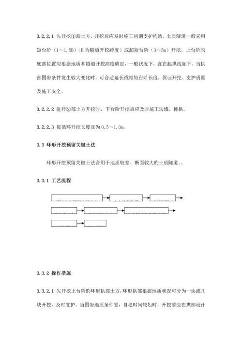 暗挖隧道土方开挖施工工艺标准.docx