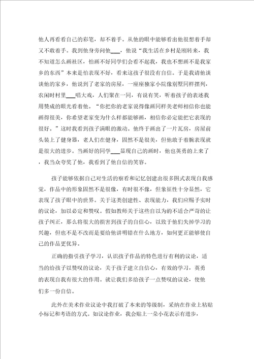 2021年美术教师教学心得体会与2021年美术教师远程培训学习心得