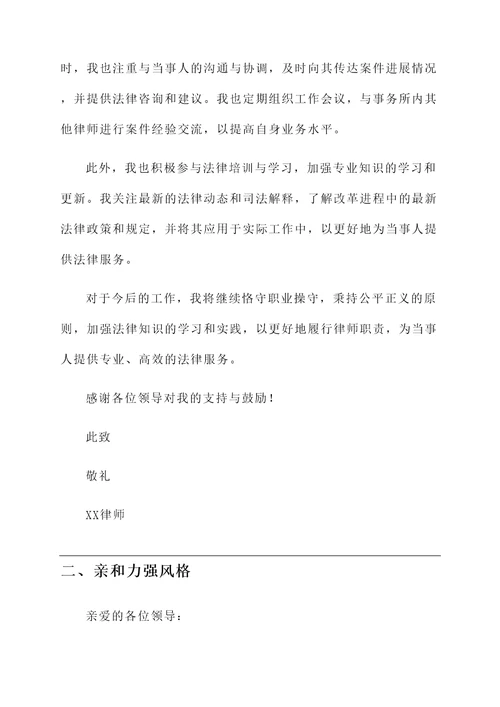 包联律师履行职责情况汇报