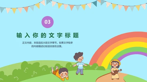 儿童青少年心理健康主题教育PPT模板