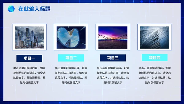蓝色渐变商务科技风PPT模板