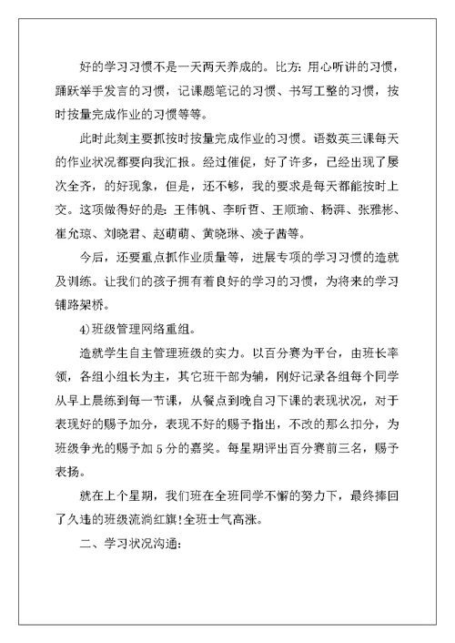 班主任家长会发言稿-五年级家长会学校领导发言稿