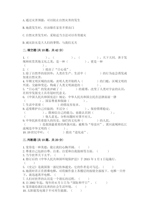 部编版六年级下册道德与法治期末测试卷含答案【培优b卷】.docx