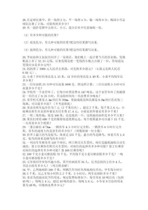 小学五年级数学应用题大全及参考答案【模拟题】.docx
