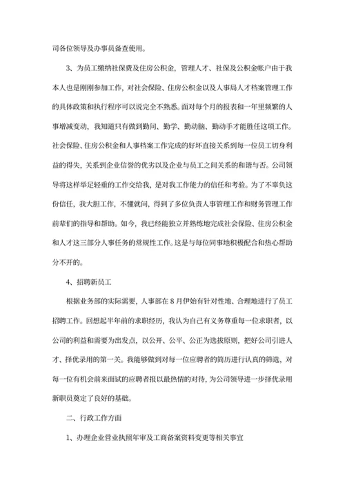 人事年终工作总结