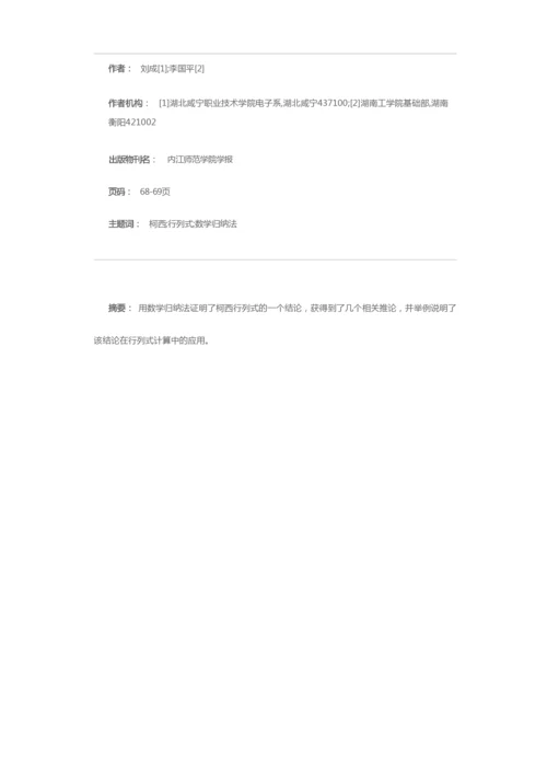 柯西行列式及其一类行列式的计算.docx