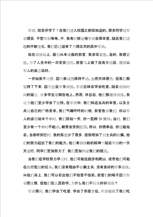 学生军训心得体会15篇2