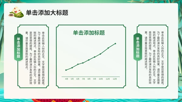 绿色中国风端午节日策划通用PPT模板