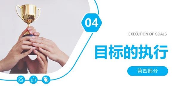 商务风简约团队目标团队管理企业培训通用PPT模板
