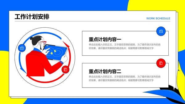 蓝色扁平风工作计划PPT演示模板