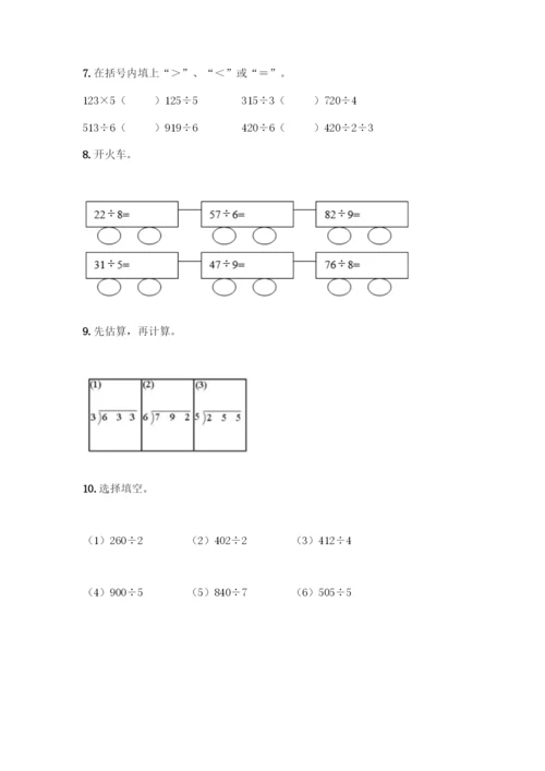 三年级下册数学计算题50道带答案(综合题).docx