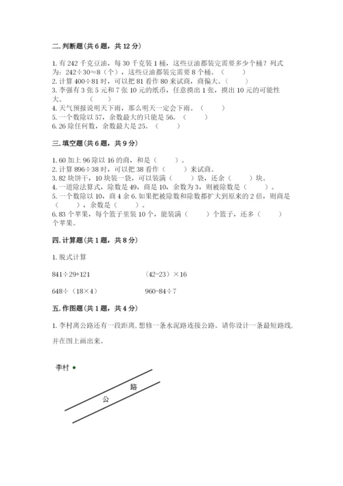 苏教版四年级上册数学期末测试卷及完整答案【名校卷】.docx