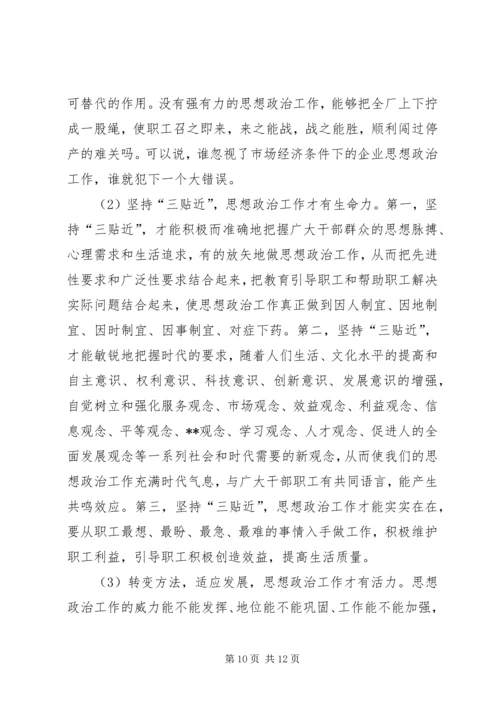 冶炼厂思想政治工作活跃在一线作用在现场(1).docx