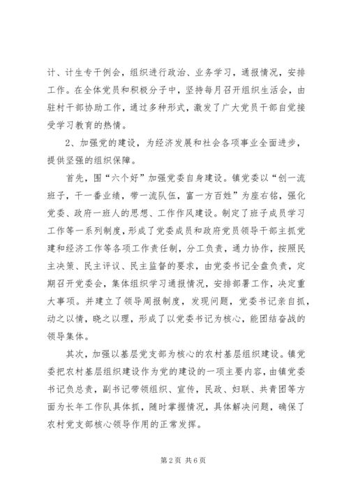 当前农村基层党建工作的调查.docx