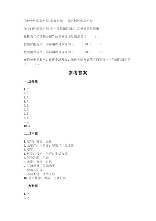 部编版六年级下册道德与法治期末测试卷含完整答案【名校卷】.docx