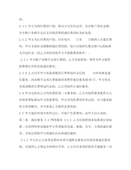 精编之北京市电话通信业务入网服务合同.docx