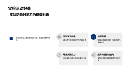 科学实验技能提升策略