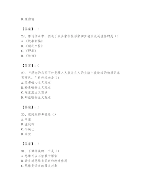 2024年国家电网招聘之文学哲学类题库含完整答案（历年真题）.docx