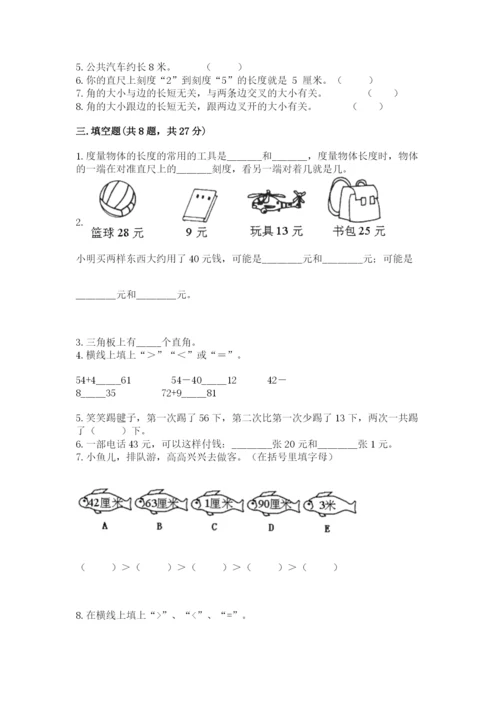 人教版二年级上册数学期中考试试卷及一套完整答案.docx