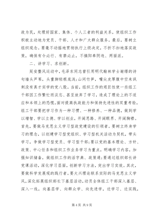 基层干部培训学习心得体会精选.docx