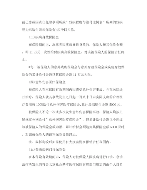 精编之保险公司保险保障计划方案范例.docx