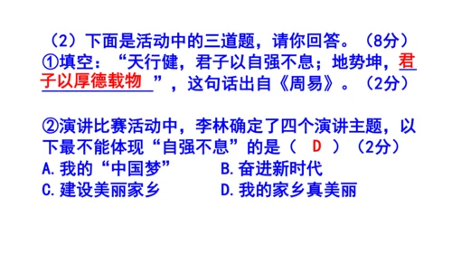 九上语文综合性学习《君子自强不息》梯度训练5 课件