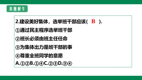 8.2我与集体共成长
