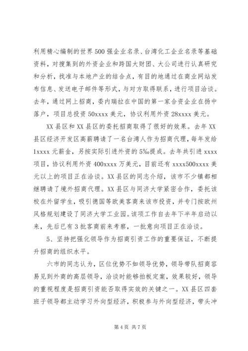外地学习考察报告 (2).docx
