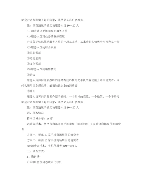 精编之公司调研工作计划书.docx