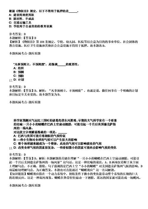 2023年04月海口市水务局公开招考35名事业单位工作人员笔试题库含答案解析