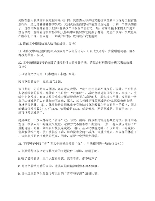 2022年全国高考1卷语文真题卷及答案解析
