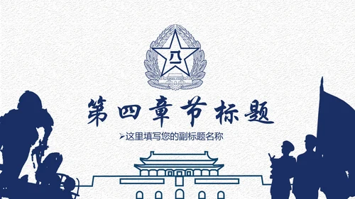 中国梦强军梦八一军队部队国防军事现代战争PPT