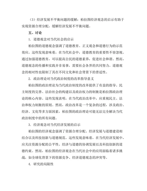柏拉图的理想国对当代社会的启示
