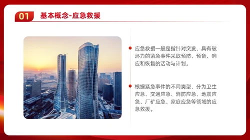 红色党政风党建应急管理培训安全生产综合管理知识培训PPT