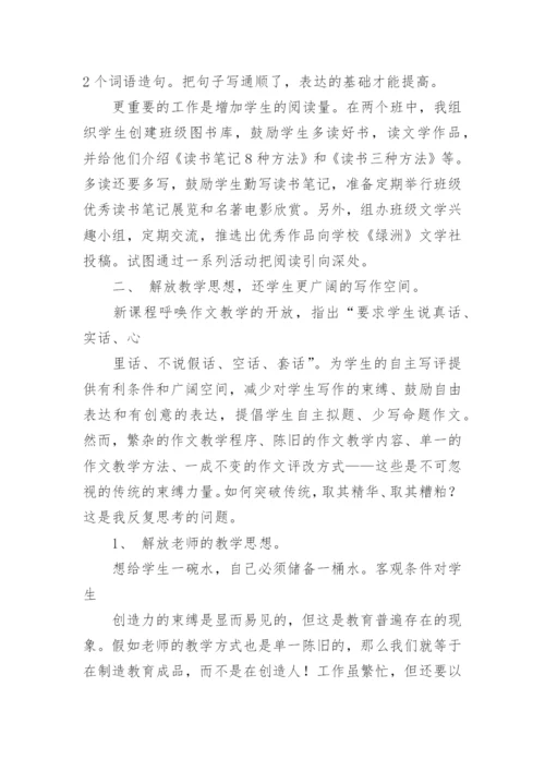 初中作文教学反思.docx