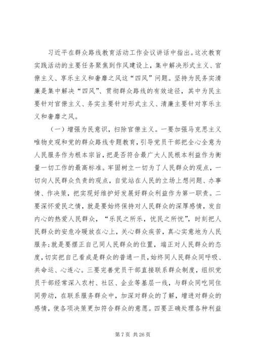 党的群众路线研究3篇.docx