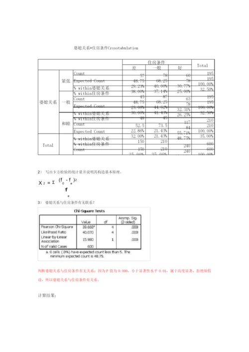 《统计分析与SPSS的应用(第五版)》课后练习答案(第4章).docx