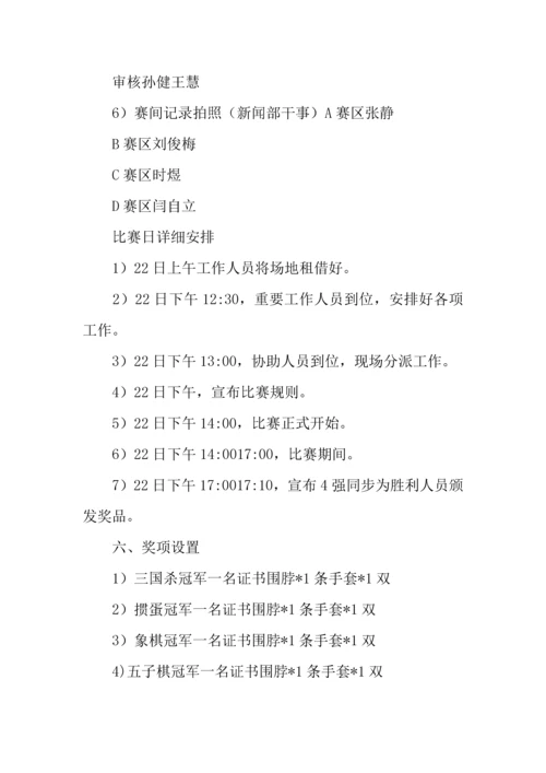 我们桌游吧活动策划书.docx