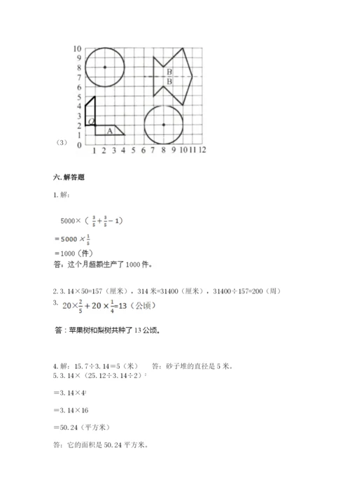 人教版六年级上册数学期末测试卷附答案ab卷.docx