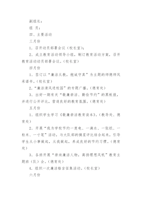 开展廉洁教育活动方案.docx