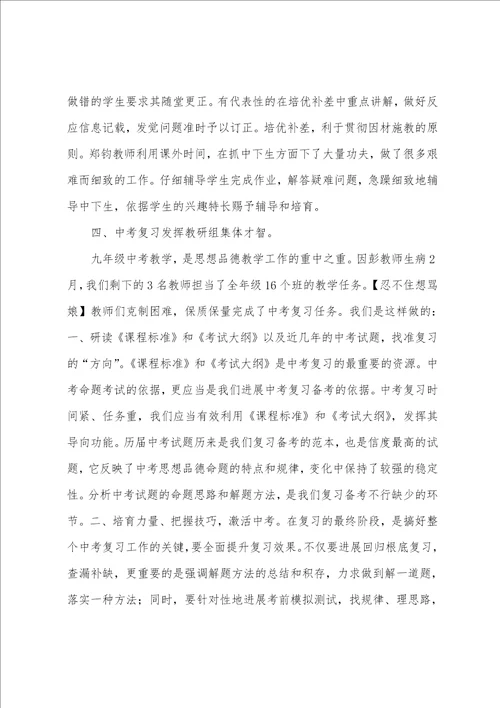 思想品德教研组工作总结张睿